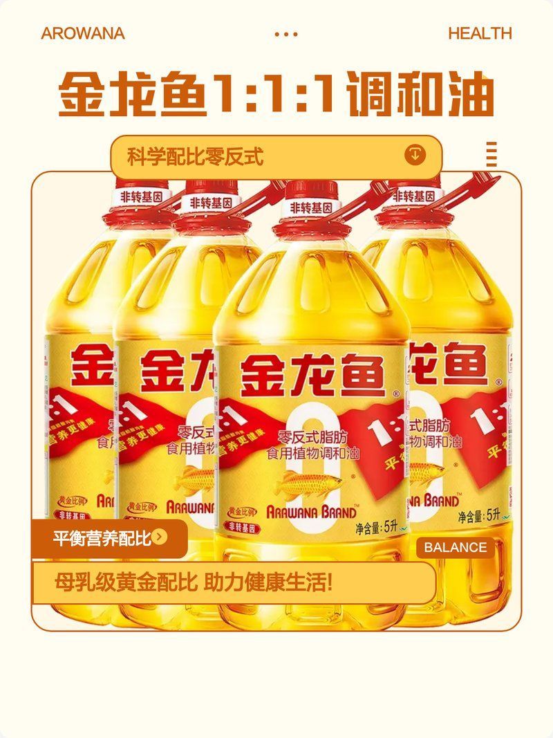 金龍魚調和油的具體配比是什么？