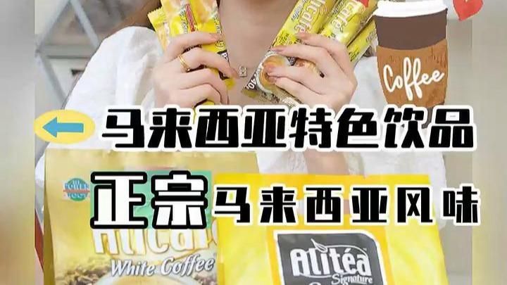 馬來西亞咖啡有哪些特色類型？，馬來西亞咖啡以其獨特的風味和多樣性而聞名，以下幾種類型 馬來西亞咖啡有哪些特色類型？，馬來西亞咖啡以其獨特的風味和多樣性而聞名，以下幾種類型 龍魚百科
