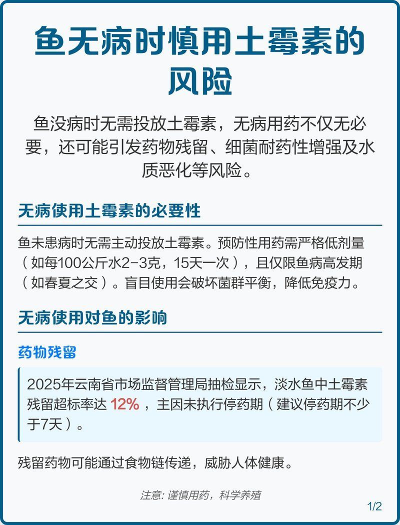 土霉素殘留對(duì)水質(zhì)有何影響，土霉素可以一直泡著魚(yú)嗎