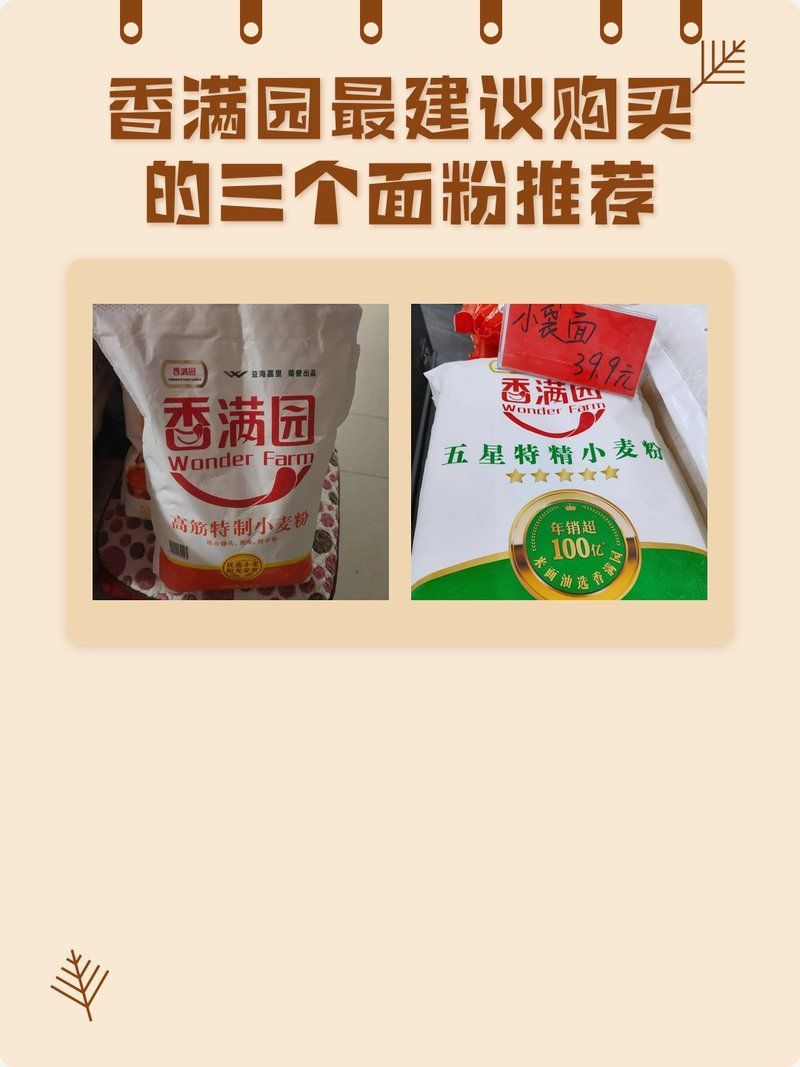香滿園有哪些系列，香滿園的幾個主要產品系列：香滿園面粉對比分析