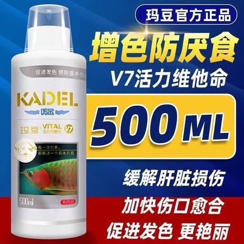 推薦一些適合龍魚上色的維生素品牌,推薦一些適合龍魚上色的維生素品牌,龍魚作為觀賞魚中的“貴族” 龍魚百科 第4張 推薦一些適合龍魚上色的維生素品牌,推薦一些適合龍魚上色的維生素品牌,龍魚作為觀賞魚中的“貴族” 推薦一些適合龍魚上色的維生素品牌,推薦一些適合龍魚上色的維生素品牌,龍魚作為觀賞魚中的“貴族” 龍魚百科 第4張