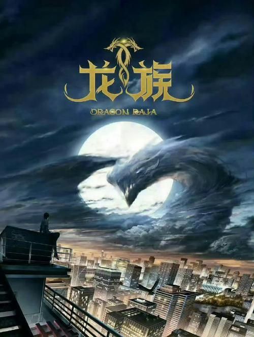 木子李澤的《龍魚》故事梗概，有聲書:《龍魚》