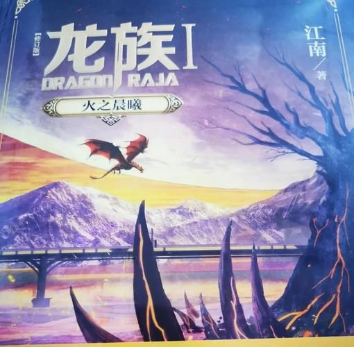木子李澤的《龍魚》故事梗概，有聲書:《龍魚》