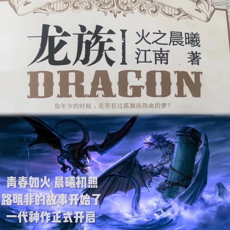 木子李澤的《龍魚》故事梗概，有聲書:《龍魚》
