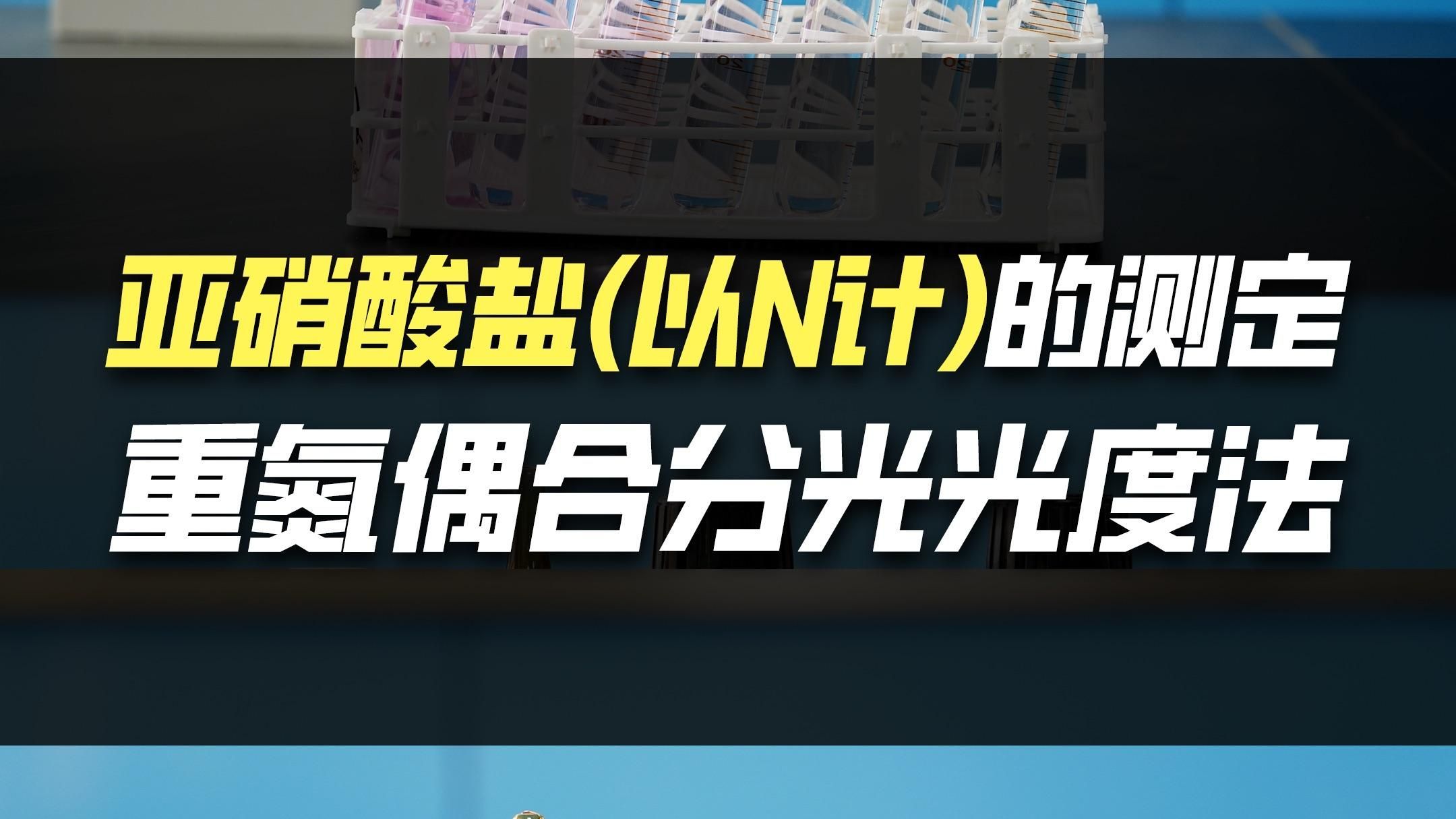 如何檢測(cè)氨氮和亞硝酸鹽含量，氨氮和亞硝酸鹽檢測(cè)方法對(duì)于氨氮和亞硝酸鹽含量的檢測(cè)方法 如何檢測(cè)氨氮和亞硝酸鹽含量，氨氮和亞硝酸鹽檢測(cè)方法對(duì)于氨氮和亞硝酸鹽含量的檢測(cè)方法 龍魚百科 第1張
