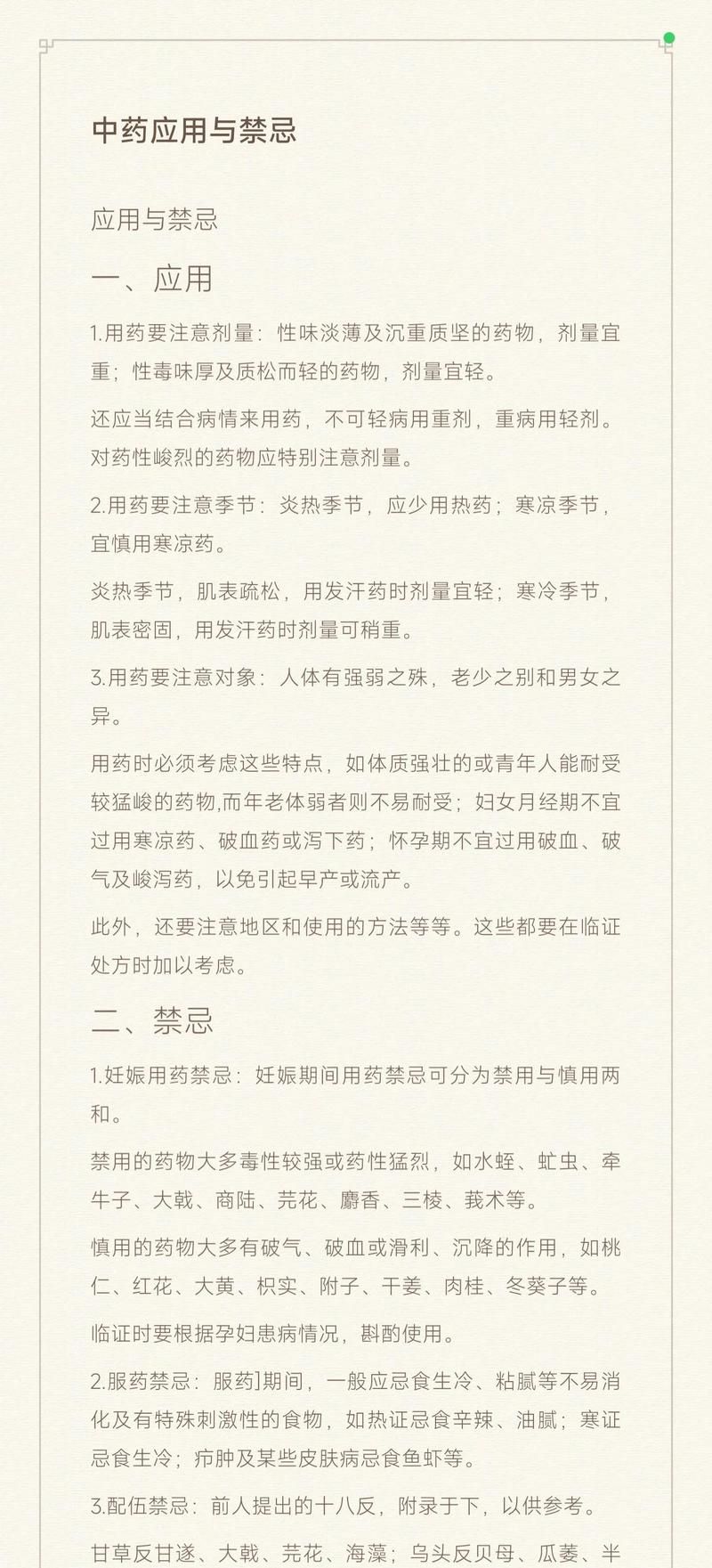 中草藥療法有哪些禁忌癥，《中草藥療法禁忌癥》 中草藥療法有哪些禁忌癥，《中草藥療法禁忌癥》 龍魚百科 第7張
