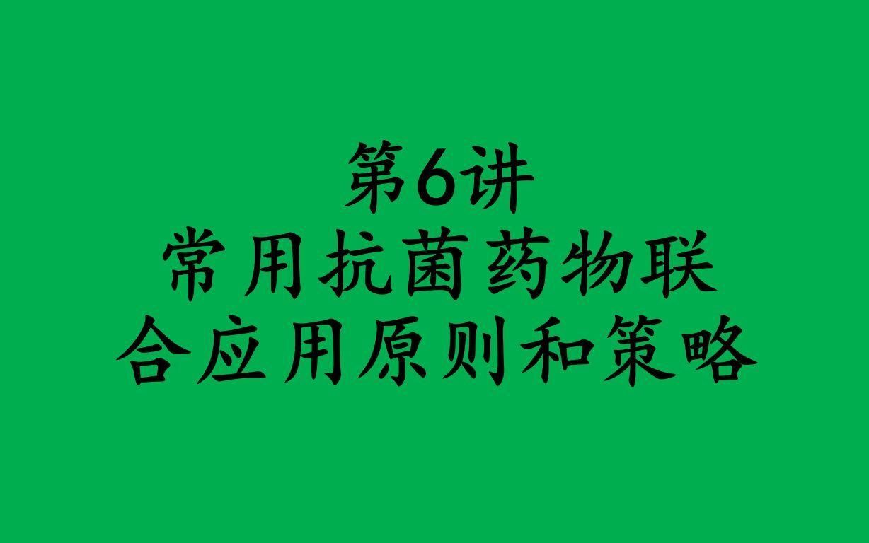 有哪些藥物可以組合使用，藥物組合使用原則和策略