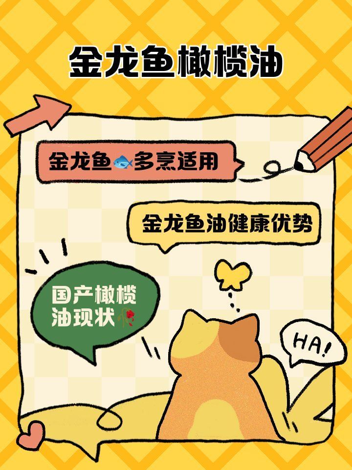 金龍魚特級初榨橄欖油怎么樣，金龍魚特級初榨橄欖油怎么樣金龍魚橄欖油系列選購對比表