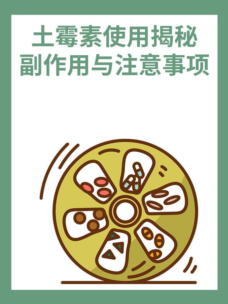 哪些人群不適合使用土霉素，哪些人不適合使用土霉素