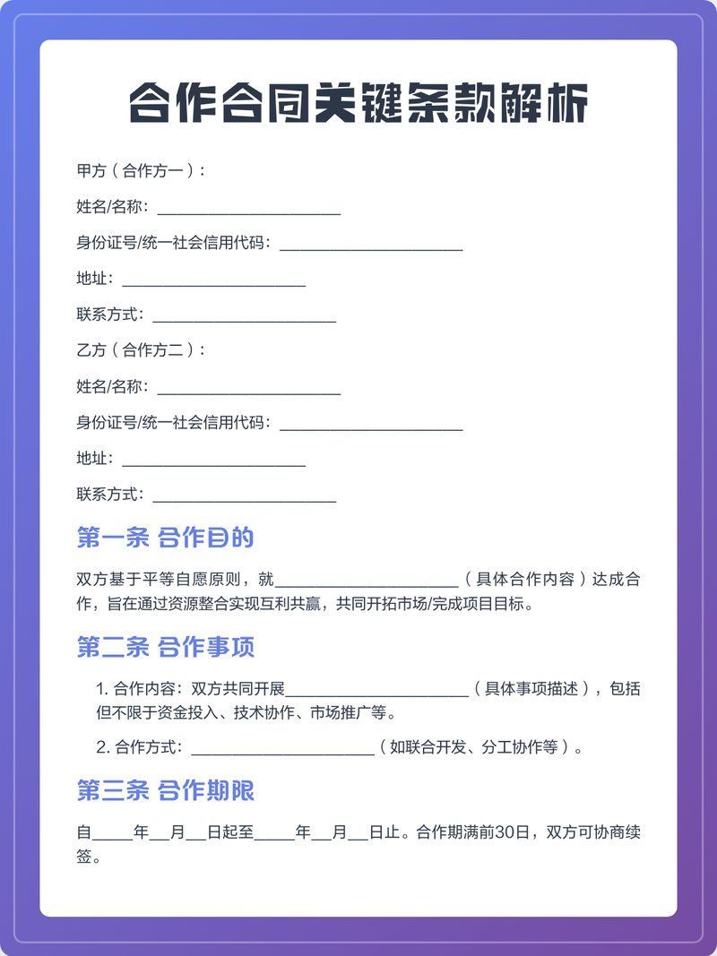 雙方合作的具體條款是什么，雙方合作的具體條款是什么雙方合作的具體條款是什么