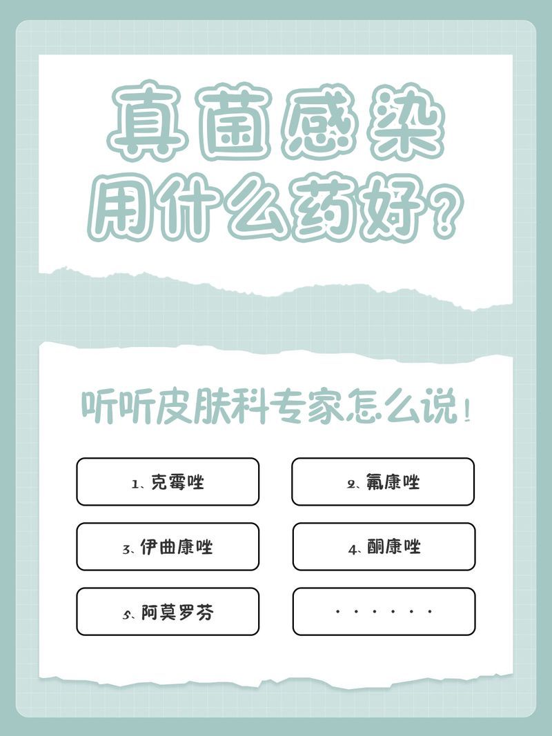 有哪些有效的真菌治療方法，皮膚真菌感染怎么辦
