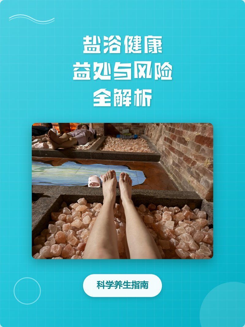 鹽浴療法有哪些科學原理，鹽浴療法有哪些科學原理鹽浴療法有哪些科學原理