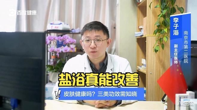 鹽浴療法有哪些科學(xué)原理，鹽浴療法有哪些科學(xué)原理鹽浴療法有哪些科學(xué)原理