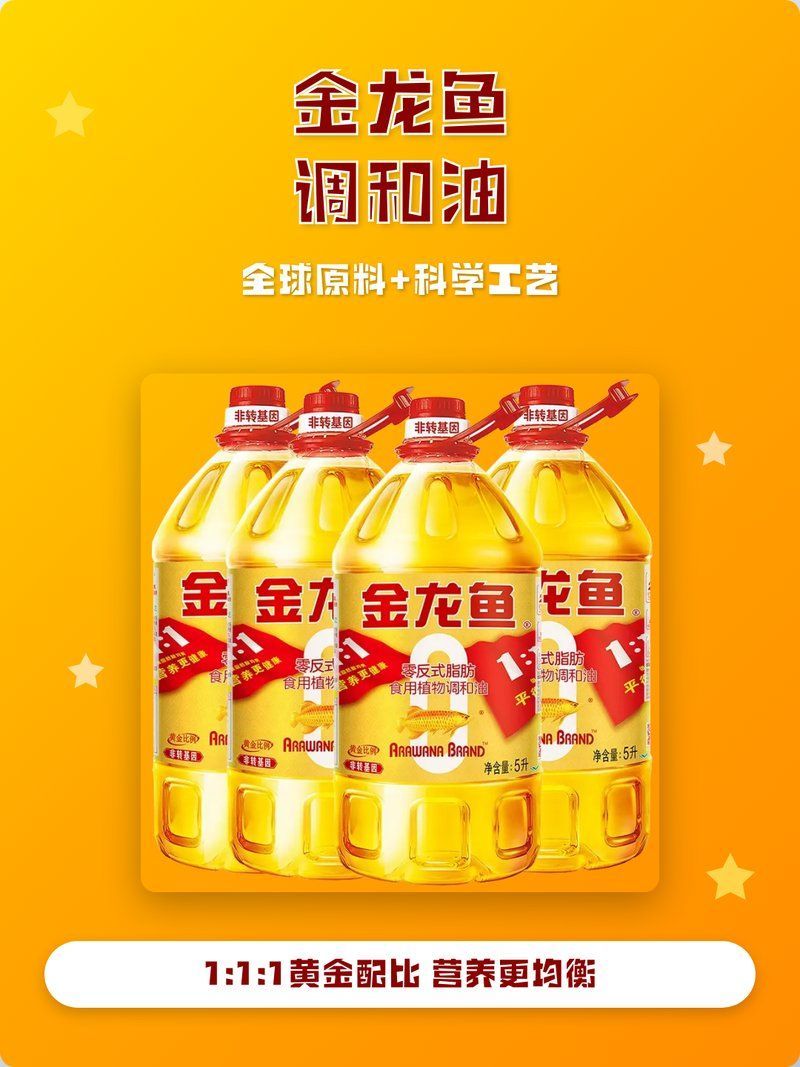 金龍魚(yú)調(diào)和油的生產(chǎn)工藝是怎樣的？，金龍魚(yú)調(diào)和油生產(chǎn)工藝