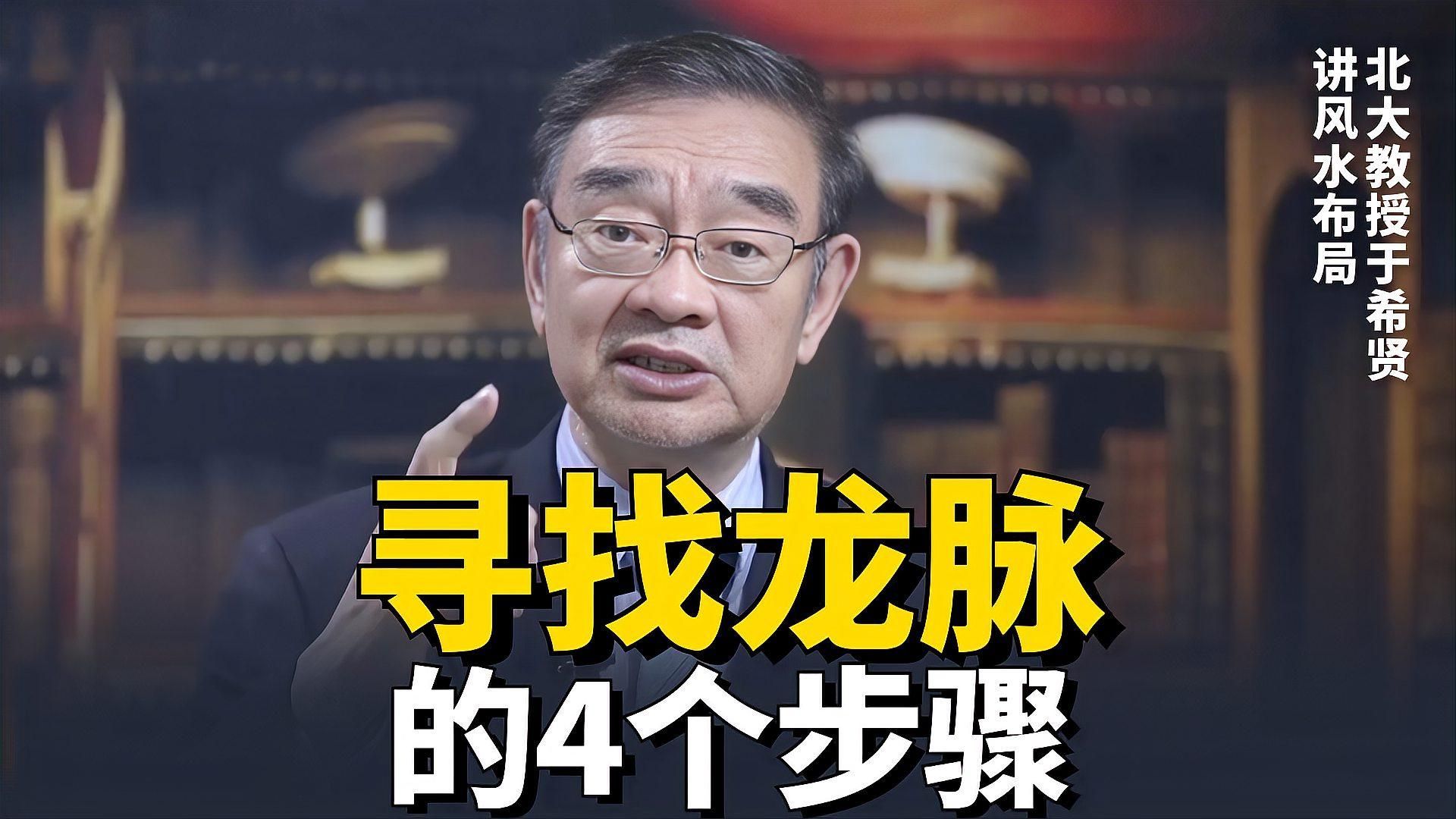 如何尋找龍脈點穴，尋找龍脈點穴