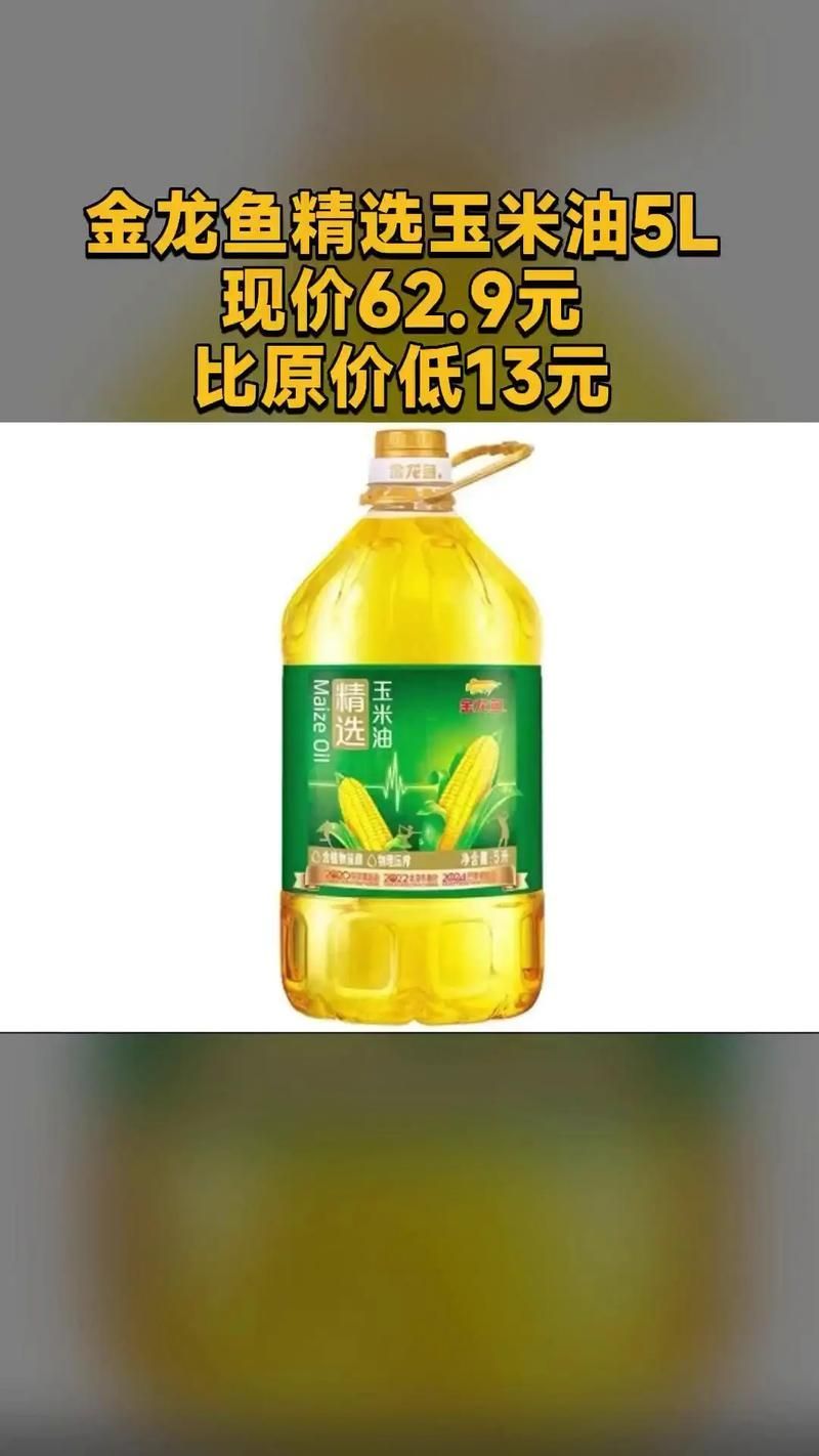 金龍魚玉米油的價格范圍是多少？，金龍魚玉米油主流規格的價格范圍是多少？