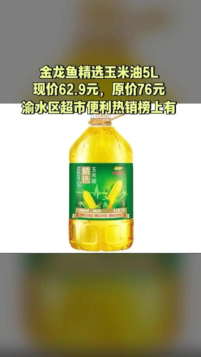 金龍魚玉米油的價格范圍是多少？，金龍魚玉米油主流規格的價格范圍是多少？