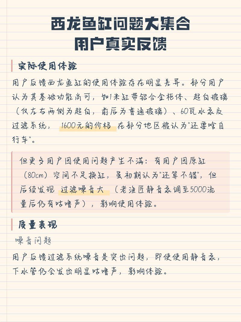 如何判斷西龍魚缸的質量，西龍魚缸問題大集合