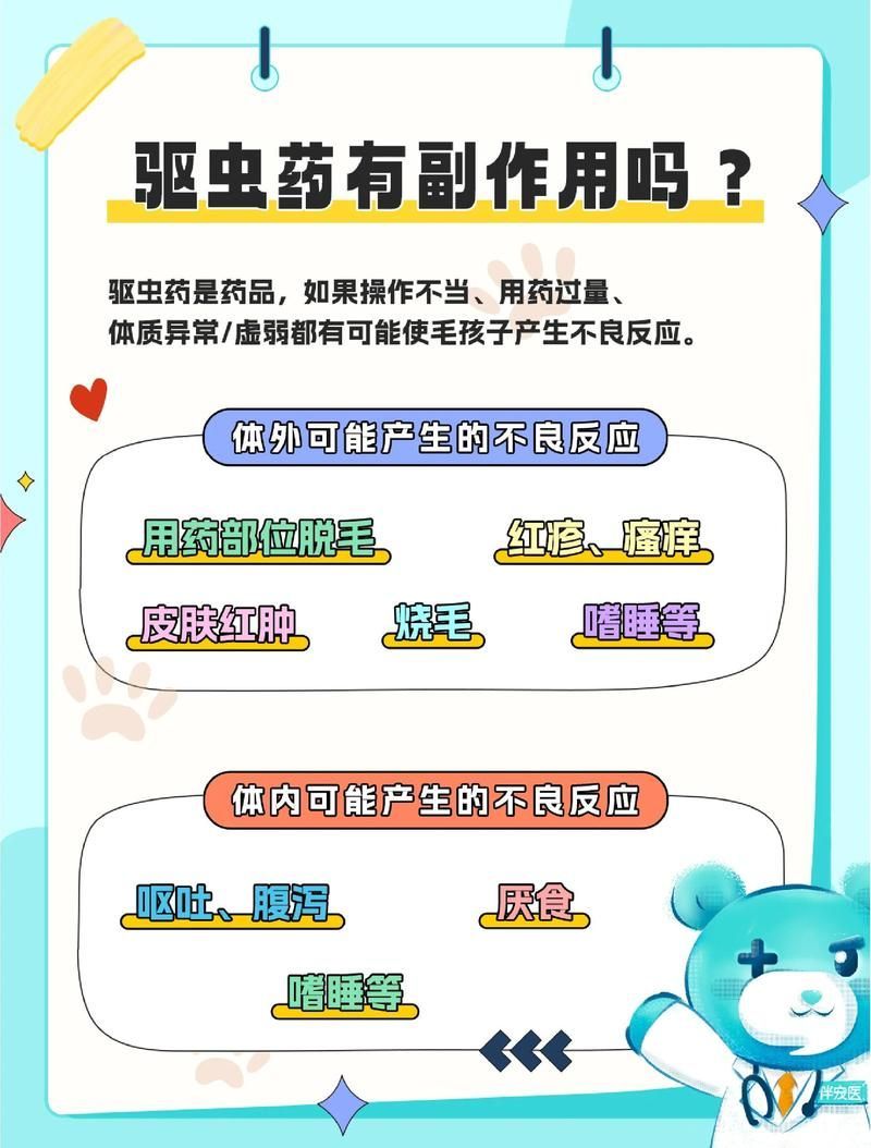 有哪些藥物可以有效治療魚寄生蟲