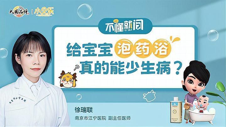 藥浴期間需要做什么特殊護理，給寶寶泡藥浴，真的能少生病