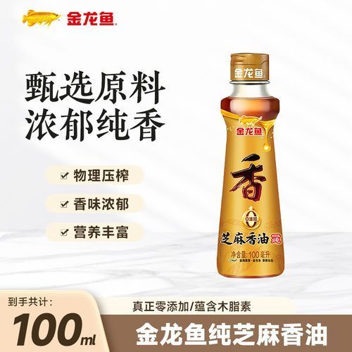 詳細閱讀:金龍魚芝麻油的價格是多少? 金龍魚芝麻油的價格是多少?