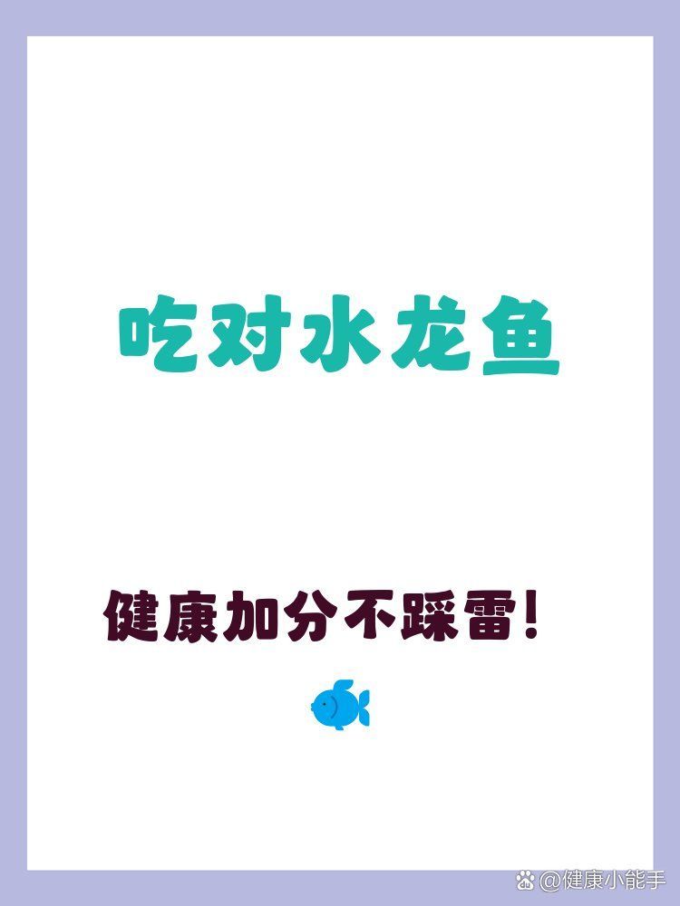 六盤水龍魚有哪些功效和作用？，六盤水龍魚有哪些功效和作用六盤水龍魚有哪些功效和作用