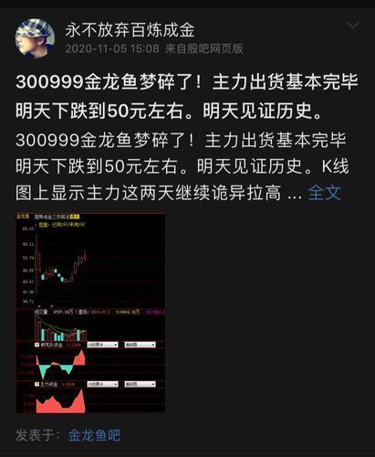 如何參與金龍魚股吧的討論？，東方財(cái)富網(wǎng)股吧（300999）的討論金龍魚股吧的討論