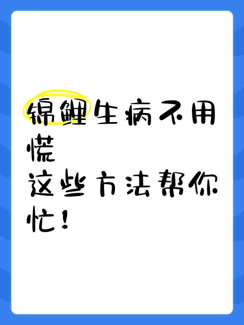 如何判斷魚(yú)是否生病