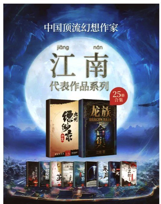 江南還有哪些類似《龍族》的作品，《龍族》系列小說推薦
