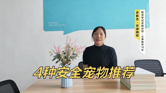 有哪些安全的寵物可以養