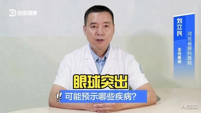 突眼病能徹底治愈嗎，突眼病能徹底治愈嗎調用工具