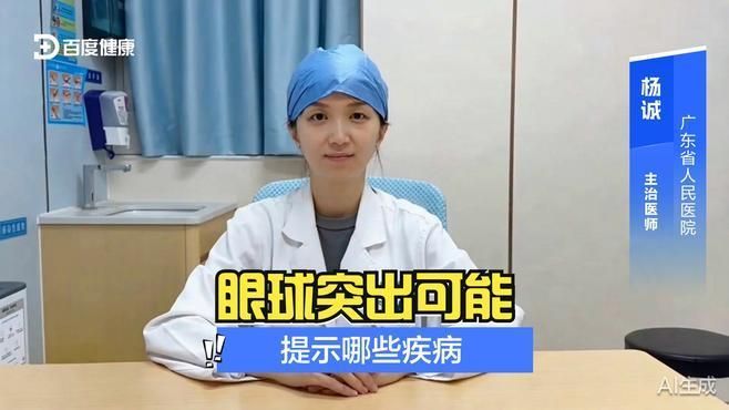 突眼病能徹底治愈嗎，突眼病能徹底治愈嗎調用工具