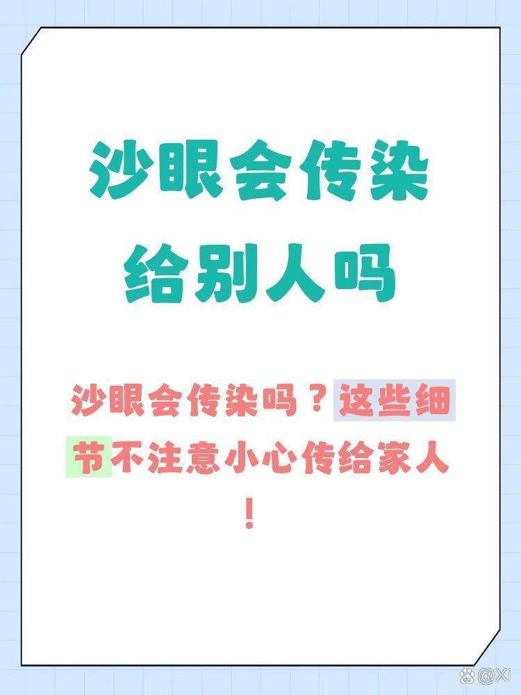 如何預(yù)防蒙眼病的傳播