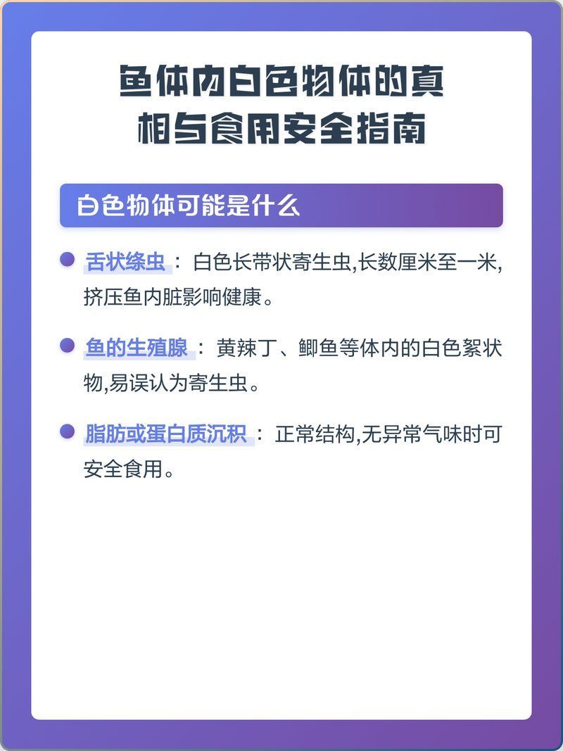 魚肚子里有白色細長蟲子會有什么影響，魚肚子里有白色細長蟲子會有什么影響？