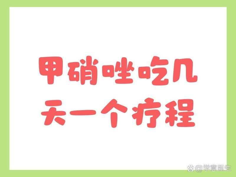 甲硝唑片多久一個(gè)療程，甲硝唑片多久一個(gè)療程調(diào)用工具百度健康-去問診