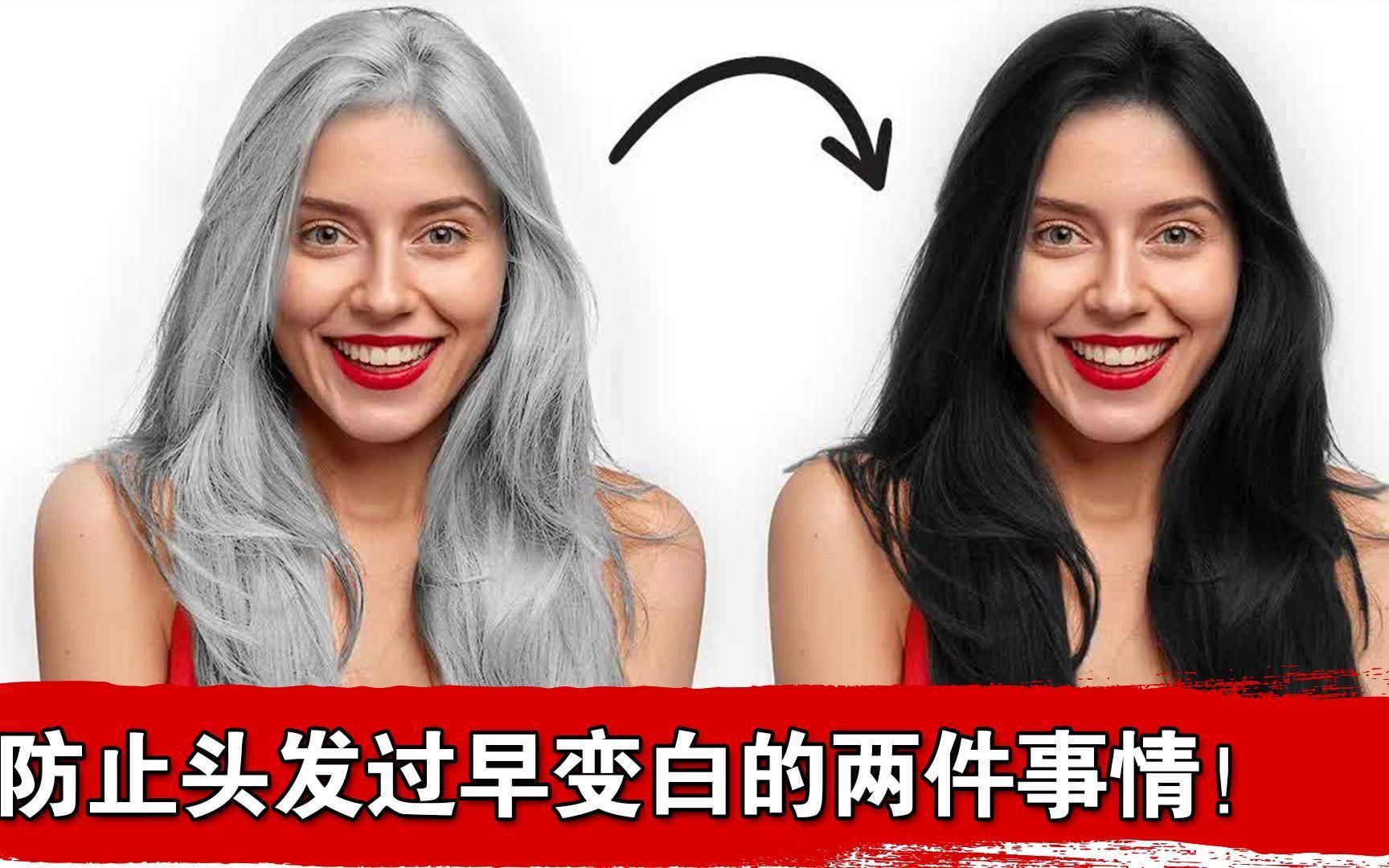 有哪些天然方法預防白毛，7天防白發作息計劃，7天防白發飲食+作息計劃