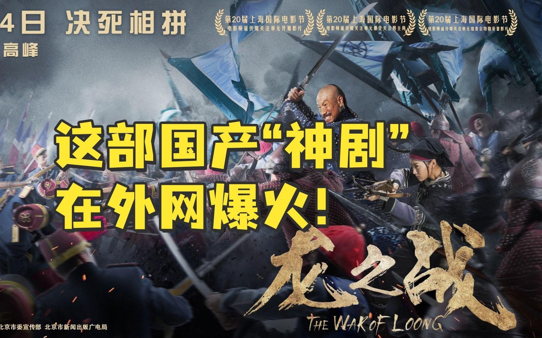 《龍之戰(zhàn)》有哪些觀看版本
