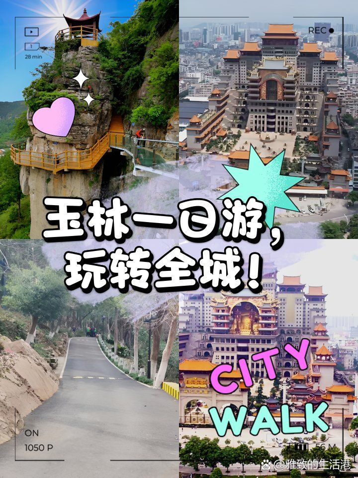 給我一份詳細(xì)的玉林旅游攻略，廣西玉林一日游攻略[emoji[需手動填充]1f338[[需手動填充]emoji[需手動填充]