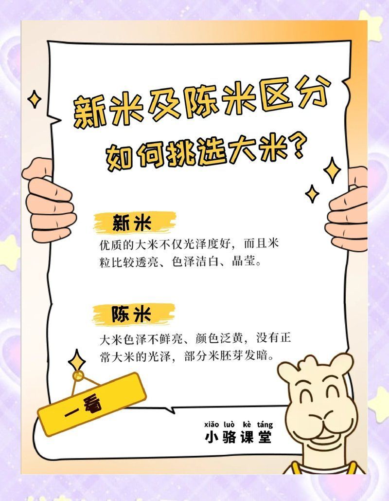 如何判斷大米是否新鮮？，如何判斷大米是否新鮮