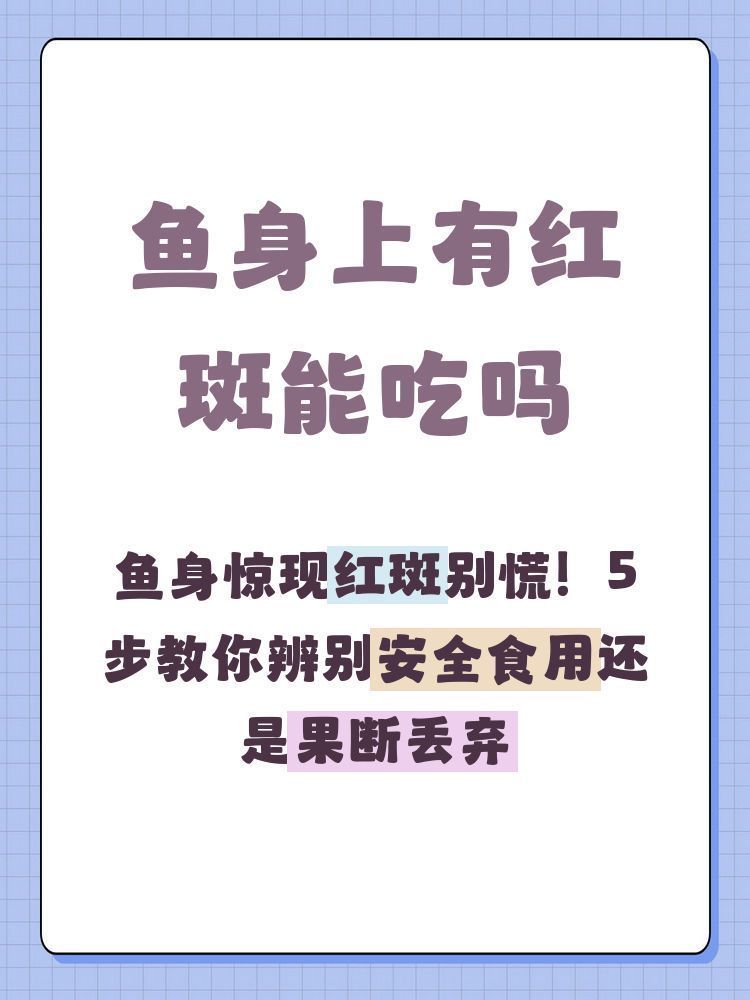 魚身上紅色淤血要警惕，家庭養魚常見病識別與處理清單魚身上紅色淤血要警惕