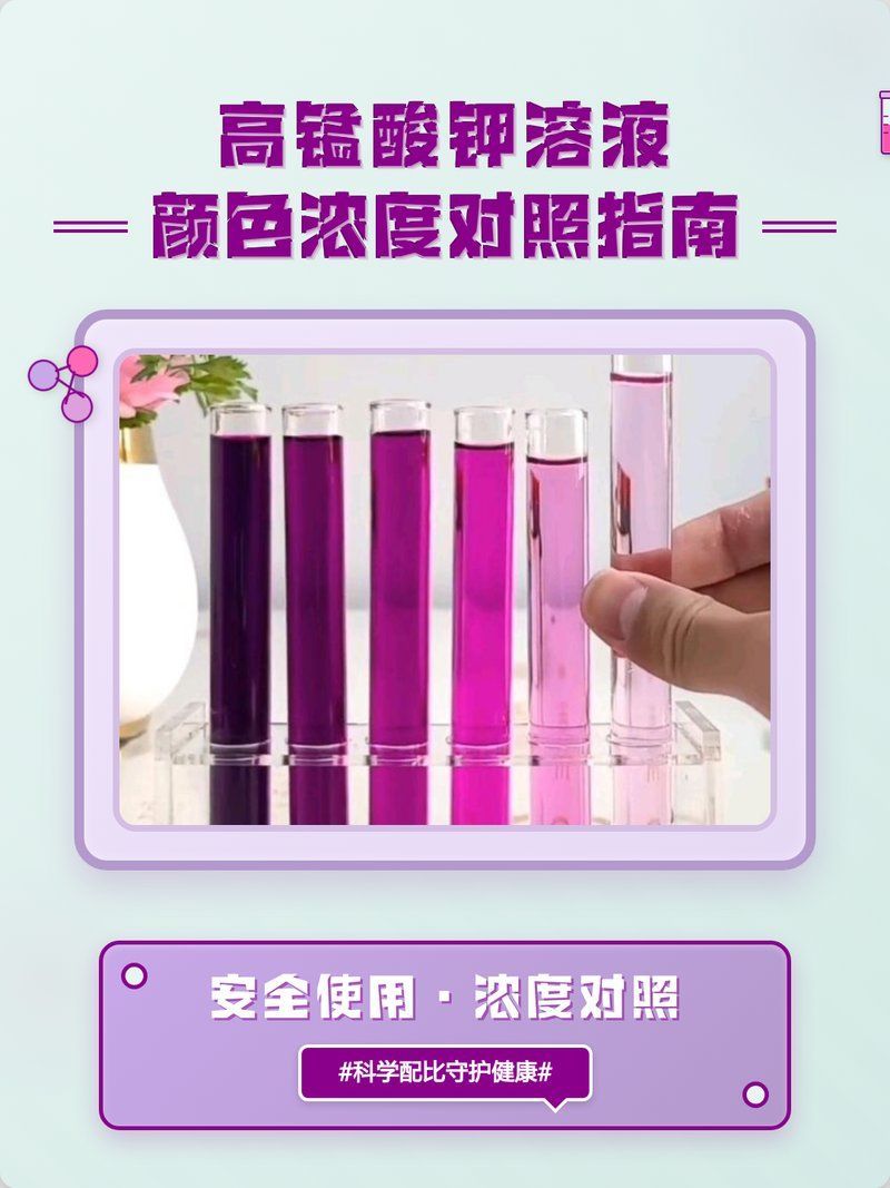 如何判斷高錳酸鉀濃度是否合適，如何判斷高錳酸鉀濃度是否合適高錳酸鉀濃度是否合適