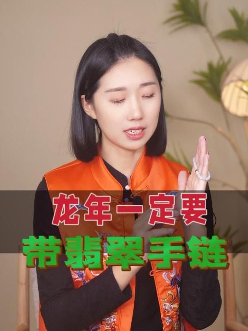 屬龍人佩戴什么飾品最旺，屬龍人佩戴什么飾品最旺，