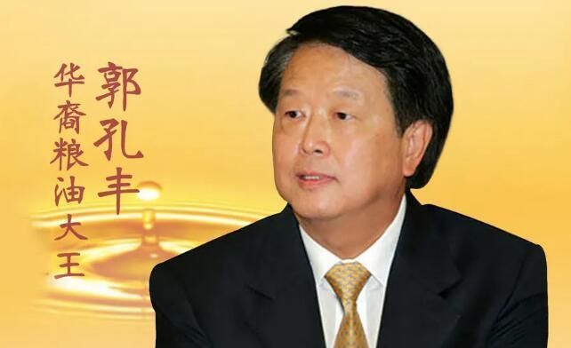 介紹一下益海嘉里金龍魚的創始人郭孔豐