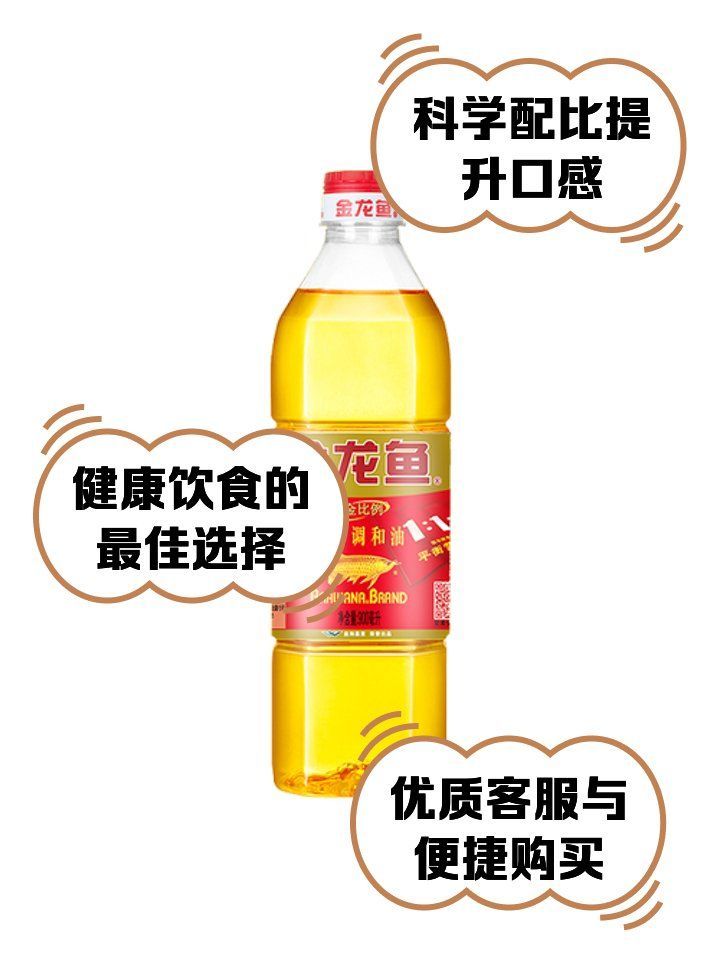 金龍魚稻米油和黃金比例調和油哪個更好？，金龍魚稻米油和黃金比例調和油哪個更適合家庭使用