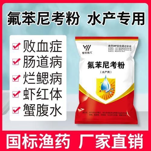 氟苯尼考在水產(chǎn)養(yǎng)殖中的使用規(guī)范