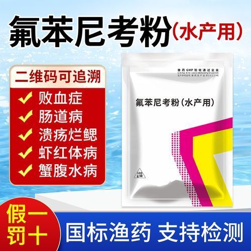 氟苯尼考在水產(chǎn)養(yǎng)殖中的使用規(guī)范