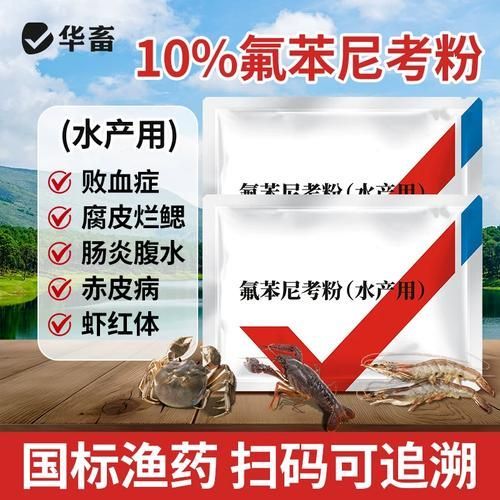 氟苯尼考在水產(chǎn)養(yǎng)殖中的使用規(guī)范