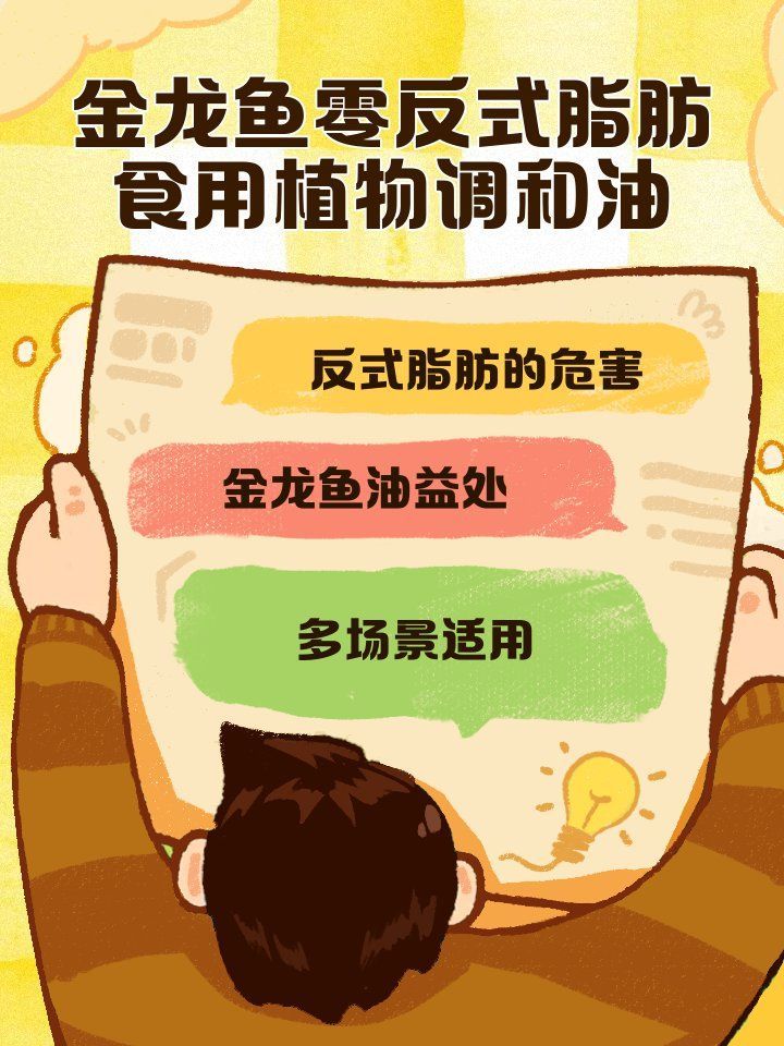 金龍魚1：1：1調和油有哪些健康益處？，金龍魚1:1:1調和油的營養成分和油的營養需求