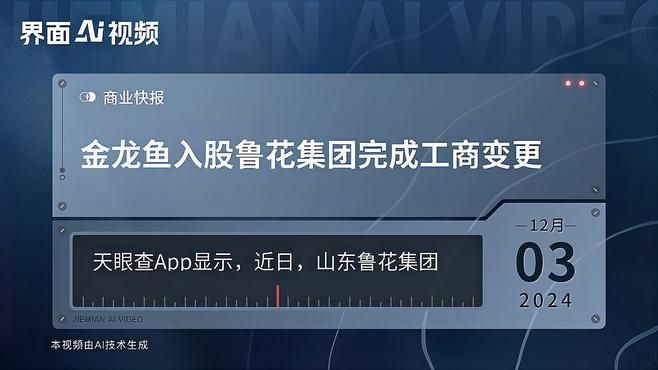 金龍魚投資魯花是否面臨監(jiān)管審查，金龍魚投資魯豐益國際是否面臨監(jiān)管審查