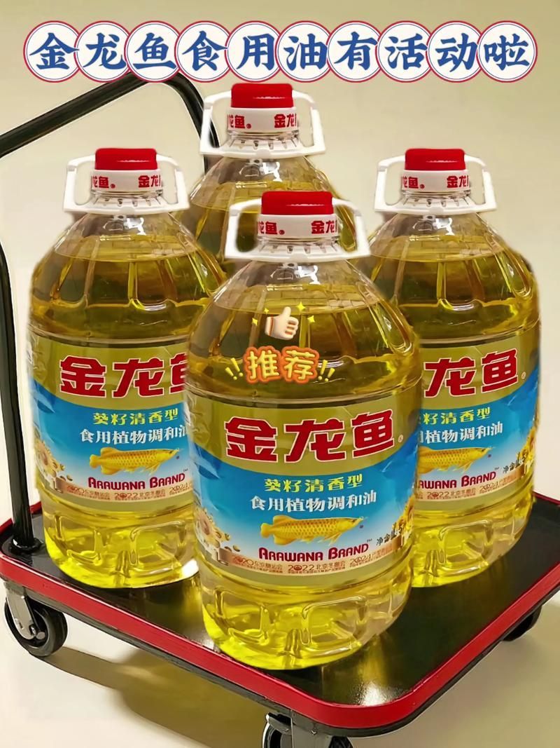 金龍魚調(diào)和油有哪些優(yōu)點和缺點，金龍魚調(diào)和油有哪些優(yōu)點和缺點金龍魚調(diào)和油有哪些優(yōu)缺點 金龍魚調(diào)和油有哪些優(yōu)點和缺點，金龍魚調(diào)和油有哪些優(yōu)點和缺點金龍魚調(diào)和油有哪些優(yōu)缺點 龍魚百科 第1張